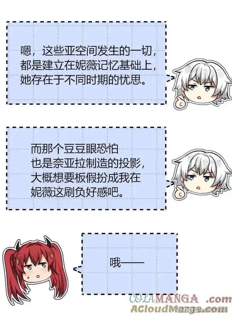 不老不死的我娶了个邪神老婆,76 再这样我们要过不了审了！,第10张