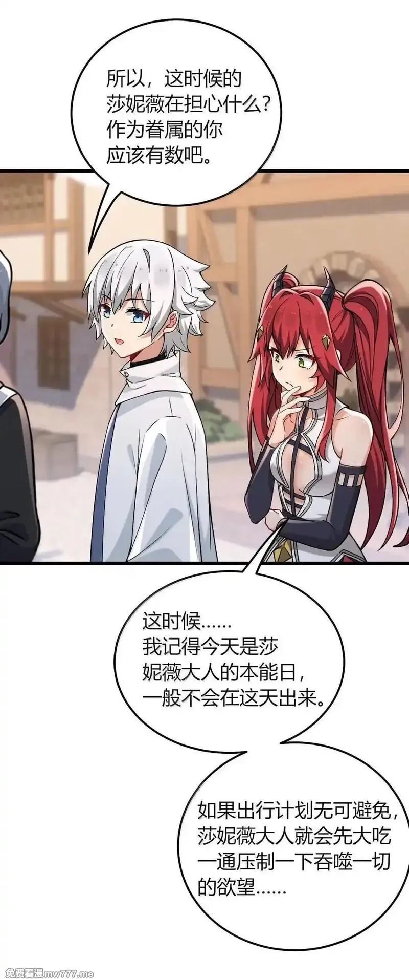 不老不死的我娶了个邪神老婆,76 再这样我们要过不了审了！,第11张