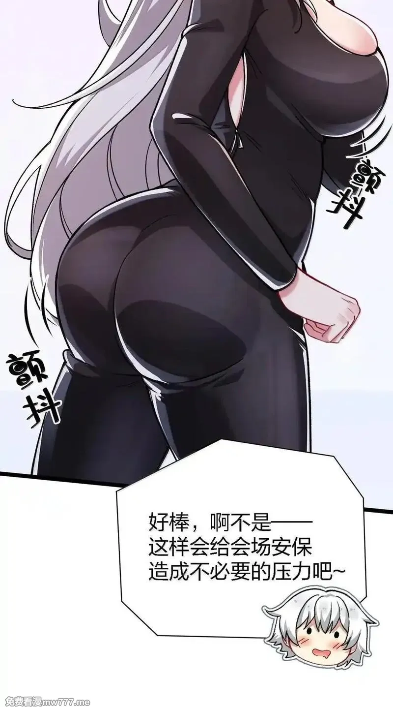 不老不死的我娶了个邪神老婆,76 再这样我们要过不了审了！,第24张