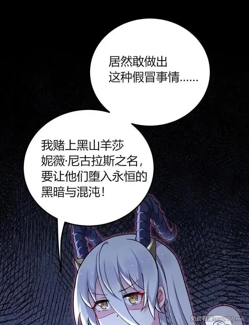 不老不死的我娶了个邪神老婆,76 再这样我们要过不了审了！,第48张