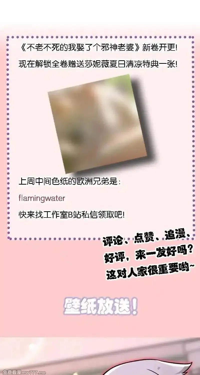 不老不死的我娶了个邪神老婆,76 再这样我们要过不了审了！,第63张