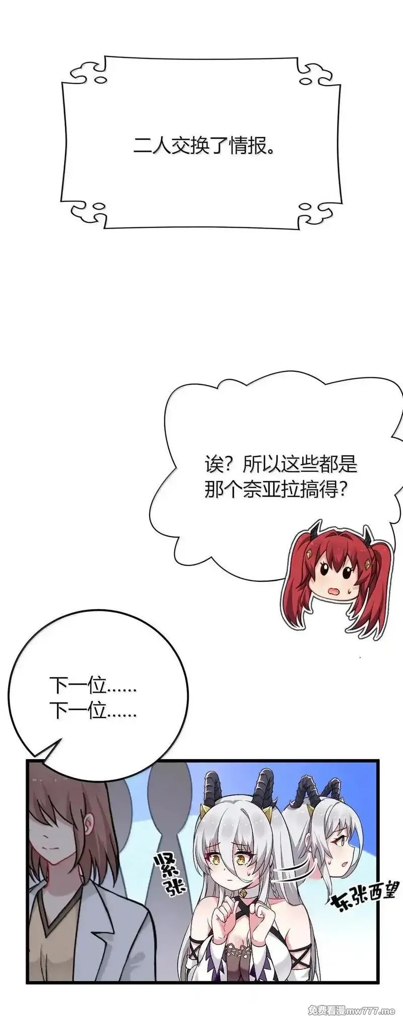 不老不死的我娶了个邪神老婆,76 再这样我们要过不了审了！,第9张