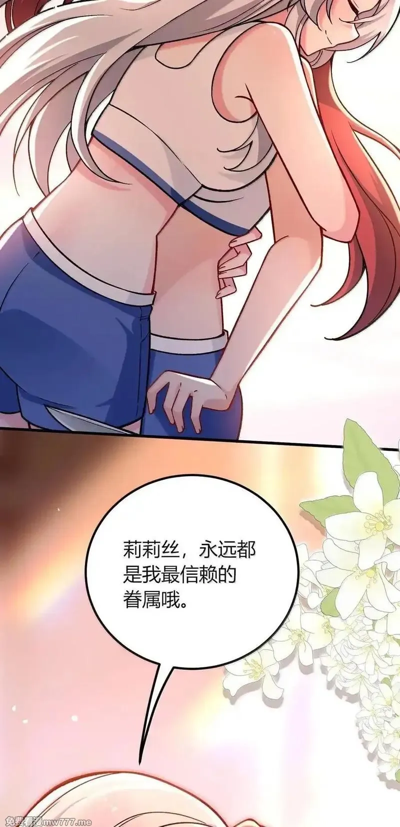 不老不死的我娶了个邪神老婆,71 我们的孩子要叫什么名字？,第14张