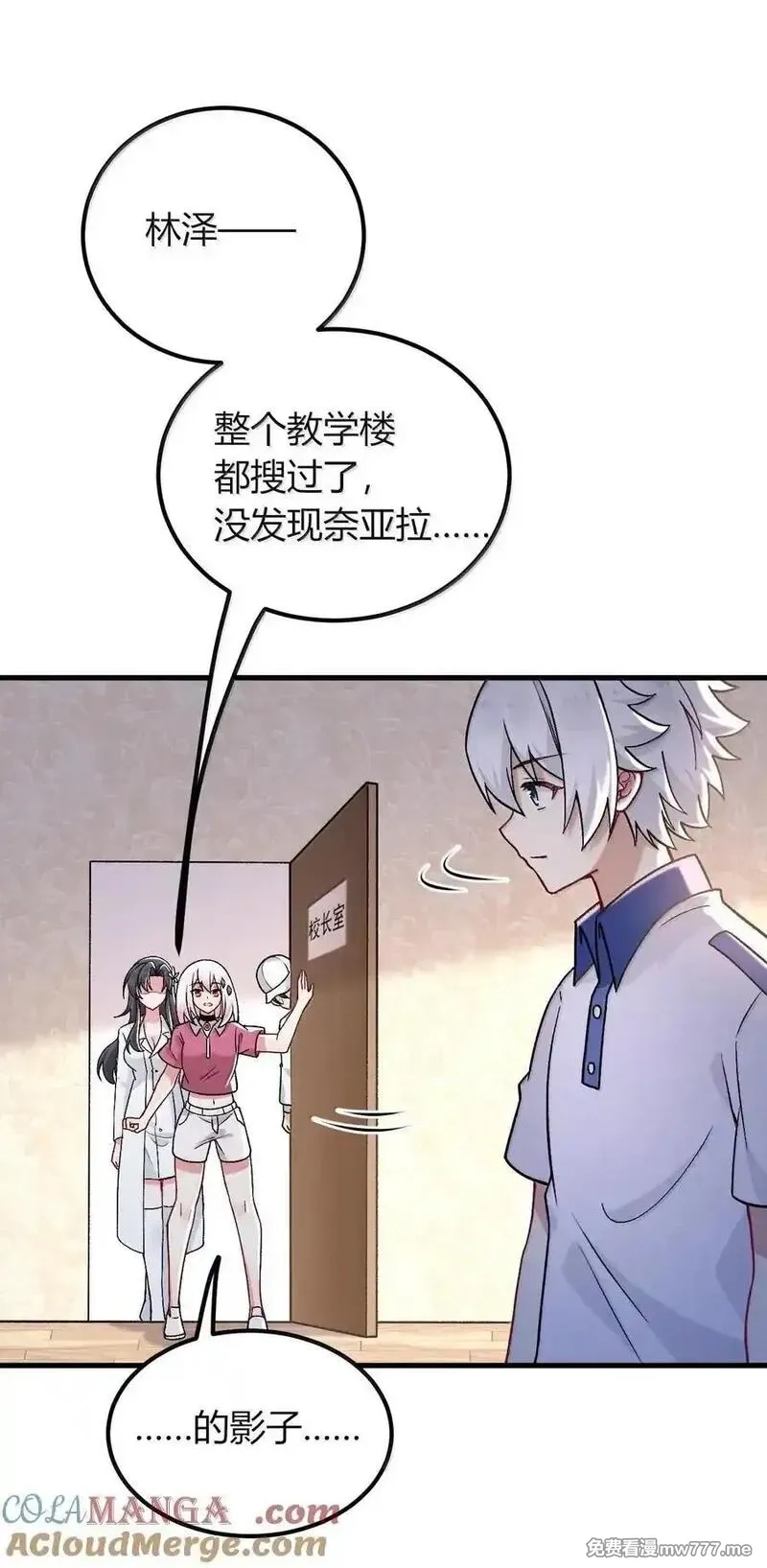 不老不死的我娶了个邪神老婆,71 我们的孩子要叫什么名字？,第28张
