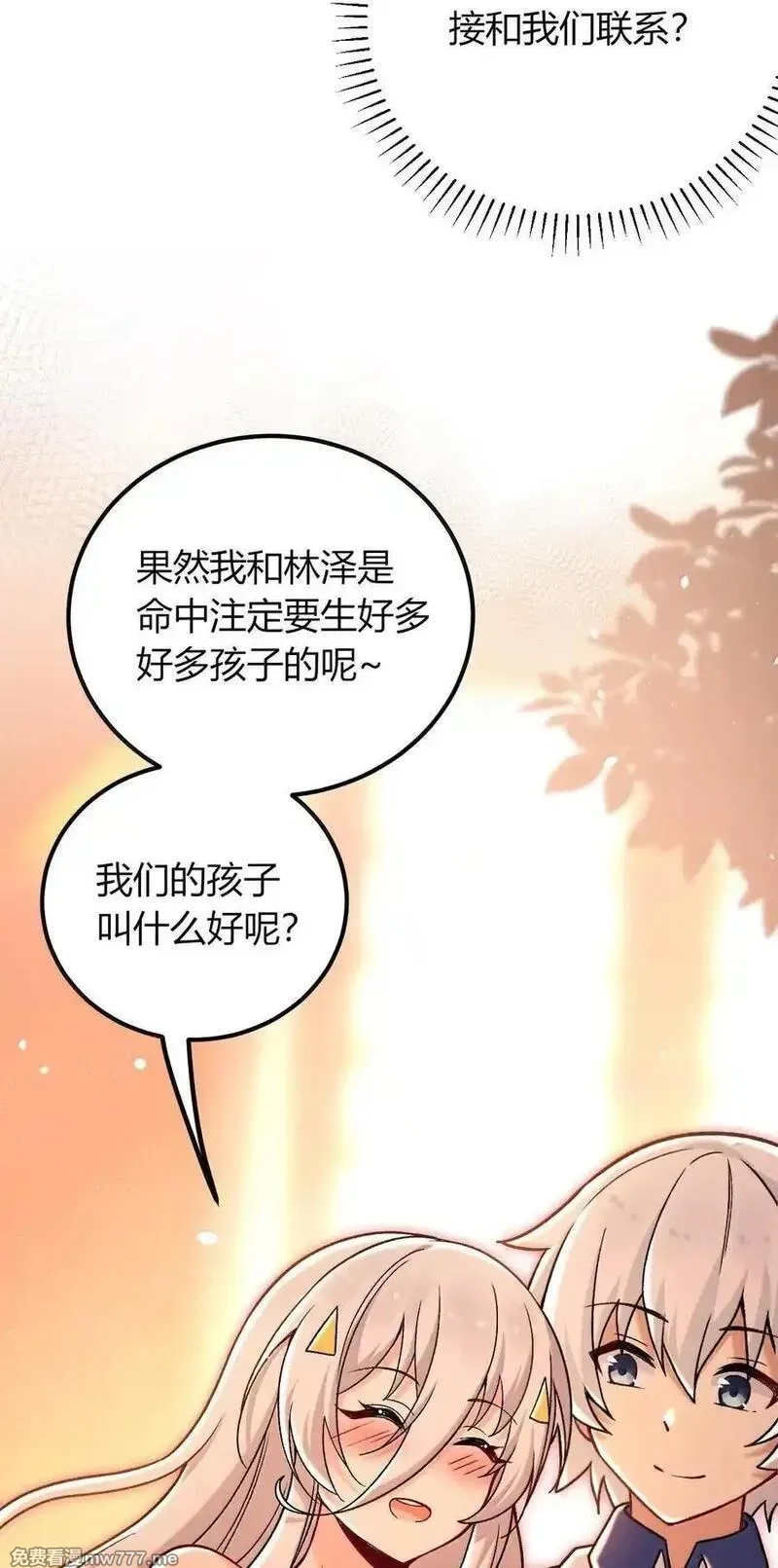 不老不死的我娶了个邪神老婆,71 我们的孩子要叫什么名字？,第35张