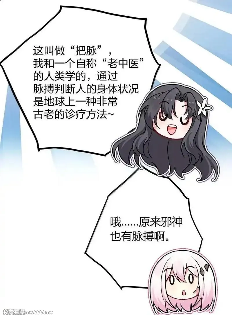 不老不死的我娶了个邪神老婆,71 我们的孩子要叫什么名字？,第39张