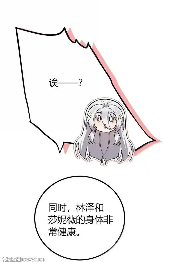 不老不死的我娶了个邪神老婆,71 我们的孩子要叫什么名字？,第47张
