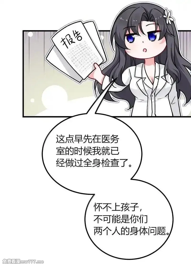 不老不死的我娶了个邪神老婆,71 我们的孩子要叫什么名字？,第48张