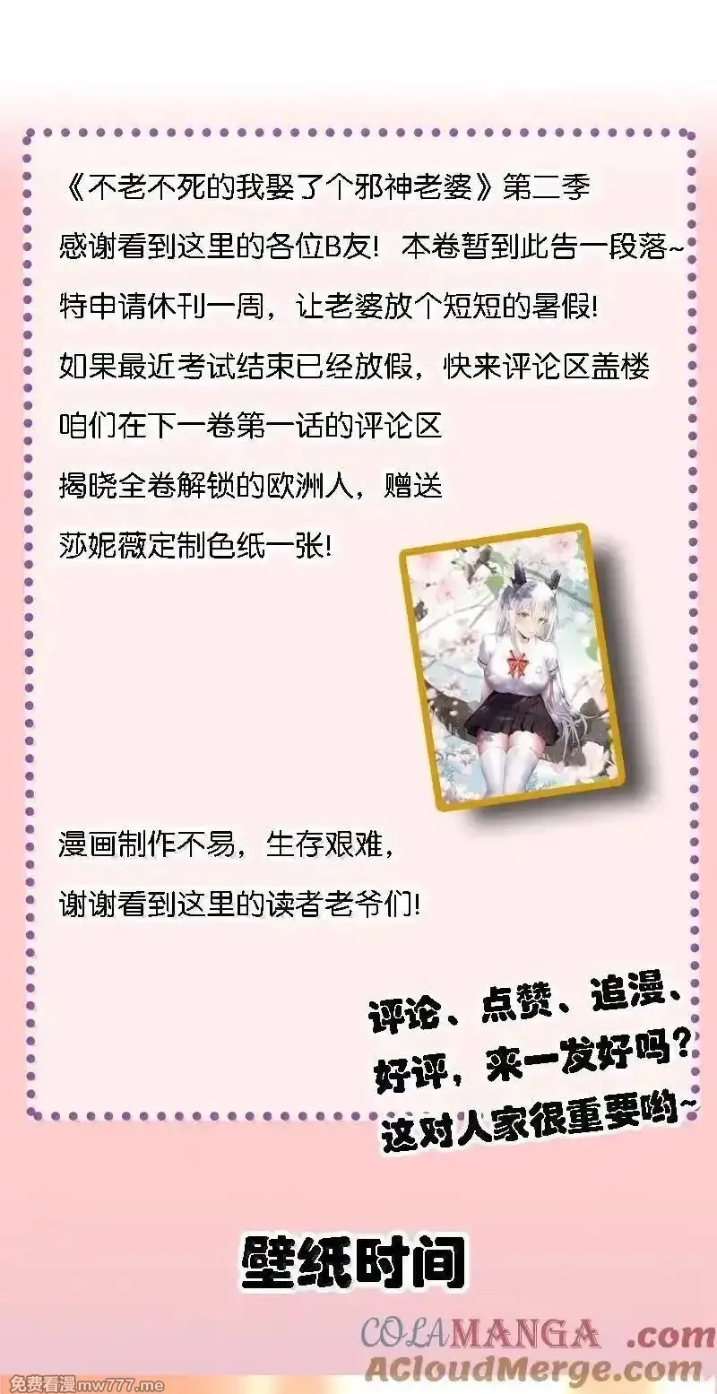 不老不死的我娶了个邪神老婆,71 我们的孩子要叫什么名字？,第55张