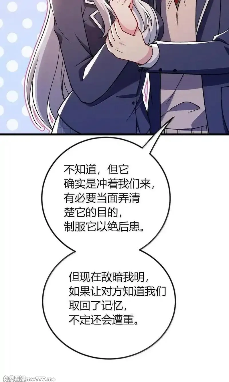 不老不死的我娶了个邪神老婆,65 一切只为和老婆贴贴,第18张