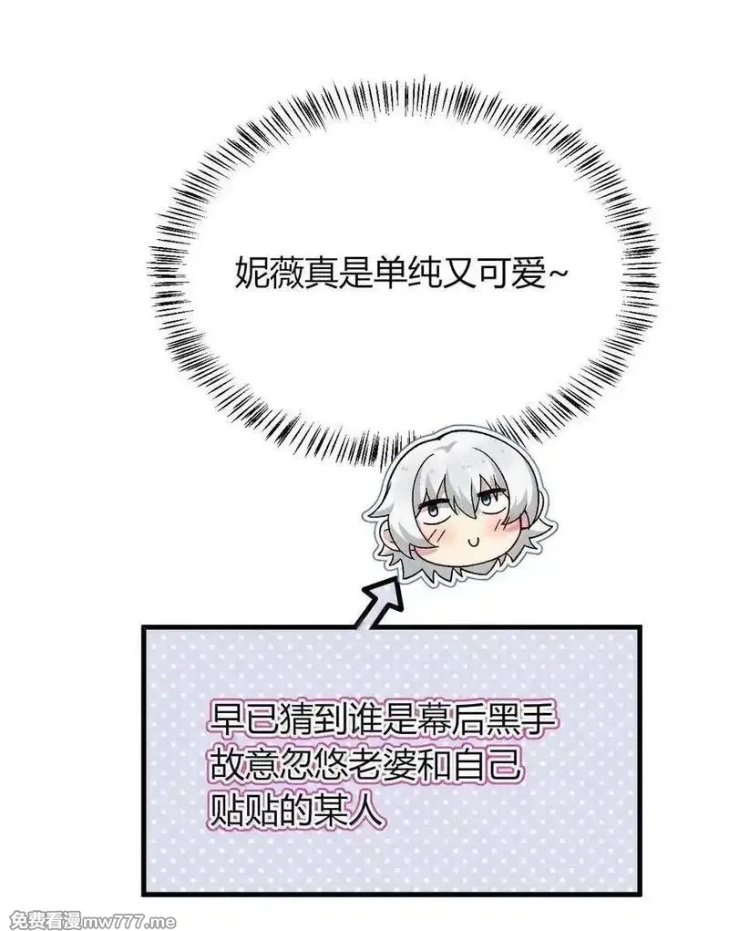 不老不死的我娶了个邪神老婆,65 一切只为和老婆贴贴,第21张