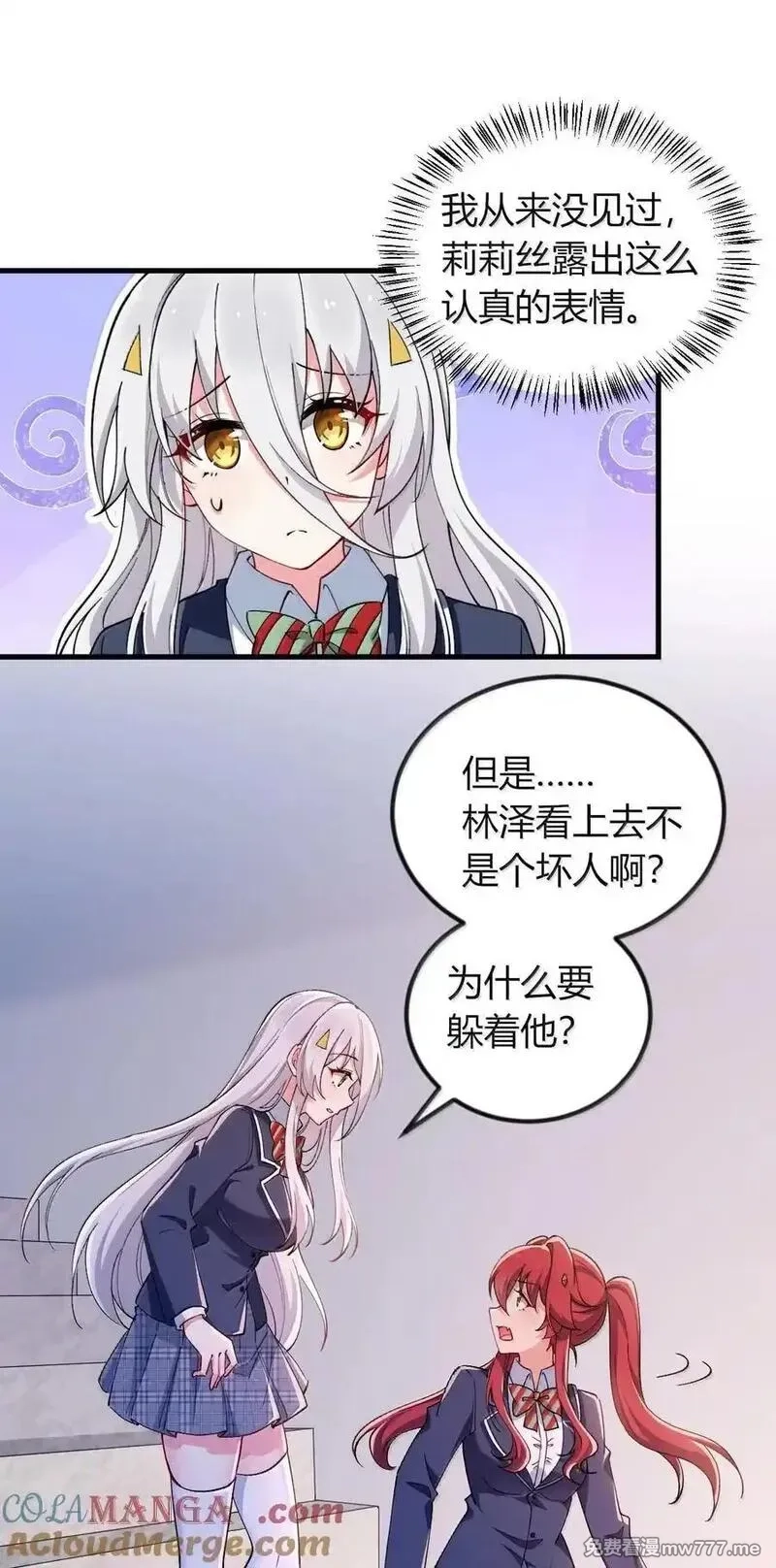 不老不死的我娶了个邪神老婆,65 一切只为和老婆贴贴,第34张