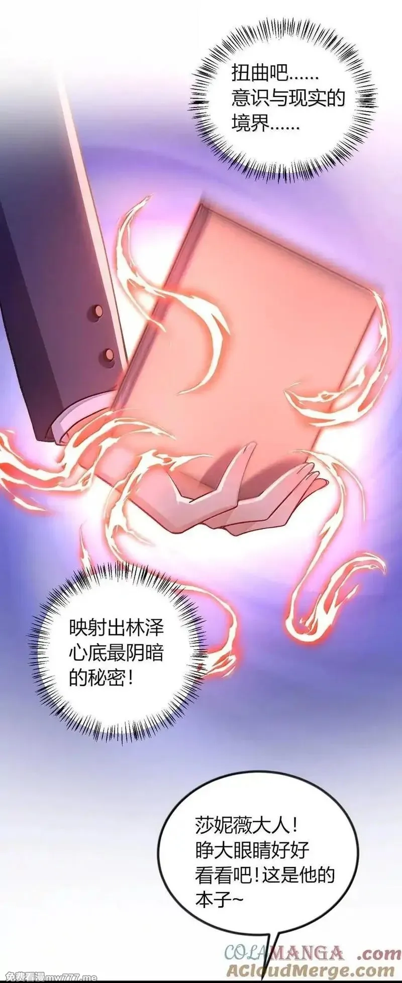 不老不死的我娶了个邪神老婆,65 一切只为和老婆贴贴,第37张