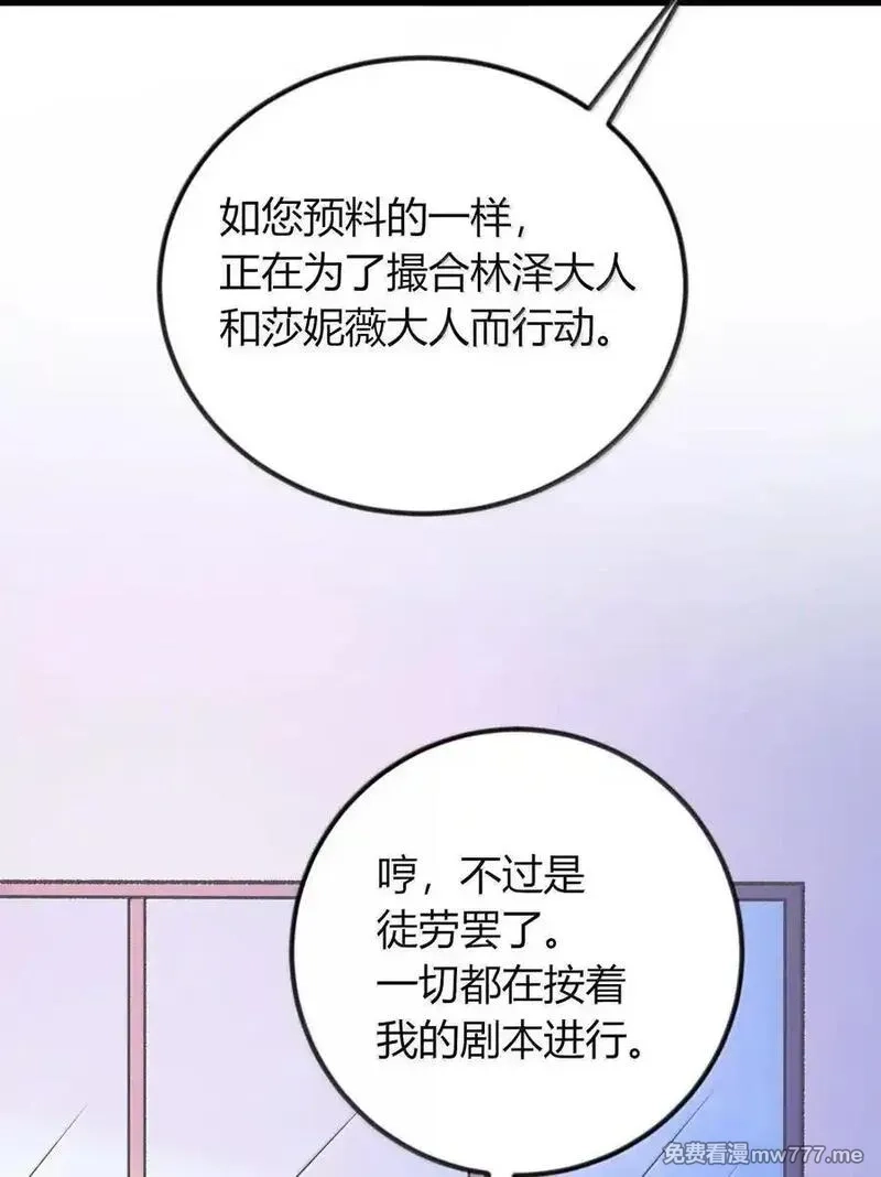 不老不死的我娶了个邪神老婆,65 一切只为和老婆贴贴,第51张