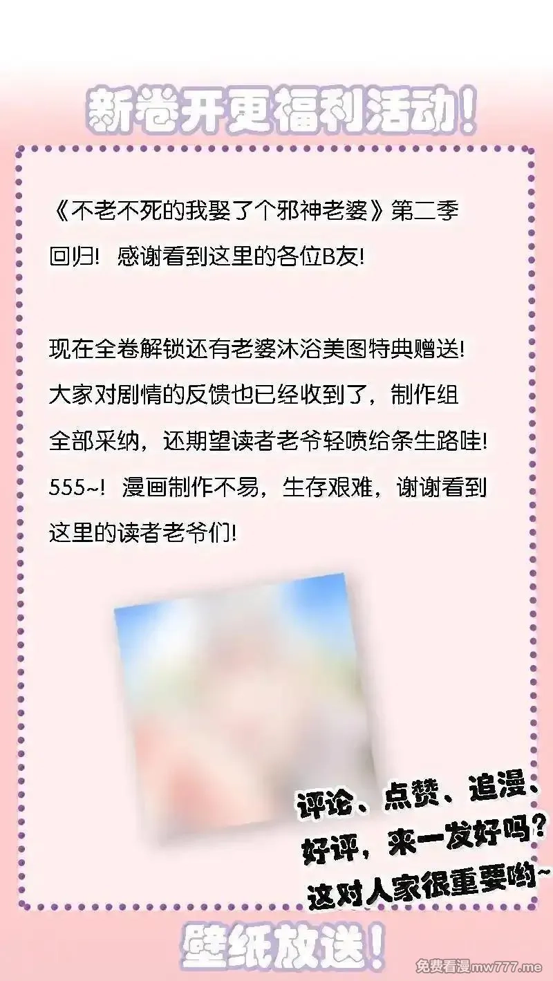 不老不死的我娶了个邪神老婆,65 一切只为和老婆贴贴,第57张