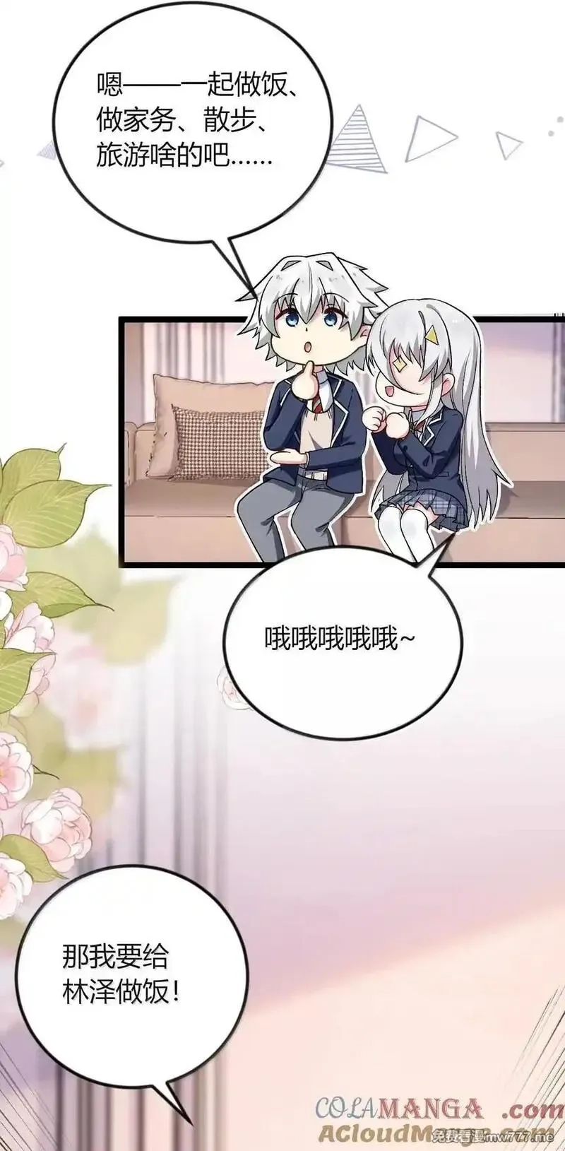 不老不死的我娶了个邪神老婆,66 夫妻的日常……？,第10张