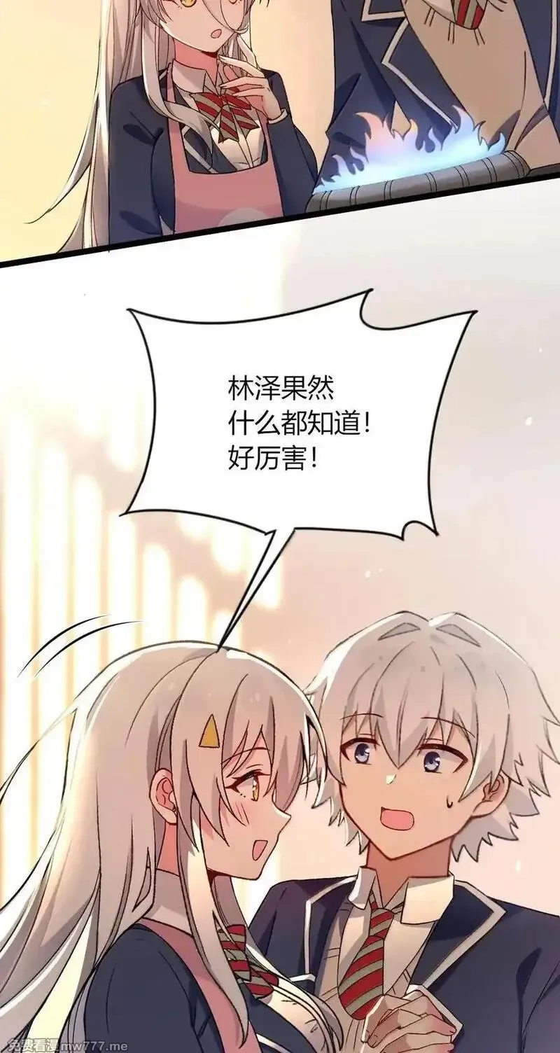 不老不死的我娶了个邪神老婆,66 夫妻的日常……？,第20张