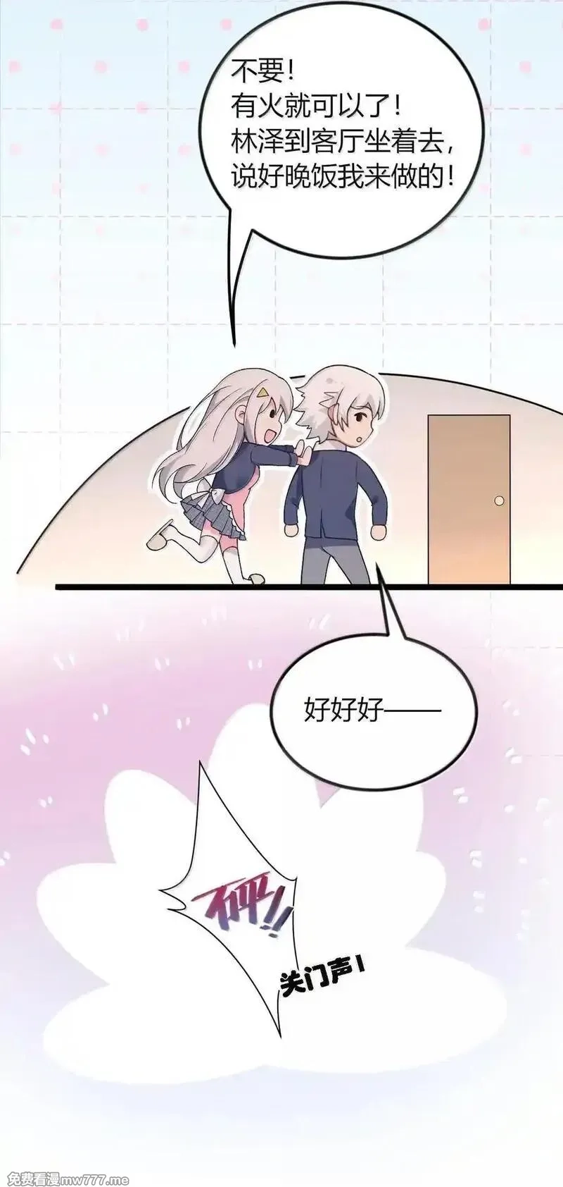 不老不死的我娶了个邪神老婆,66 夫妻的日常……？,第23张
