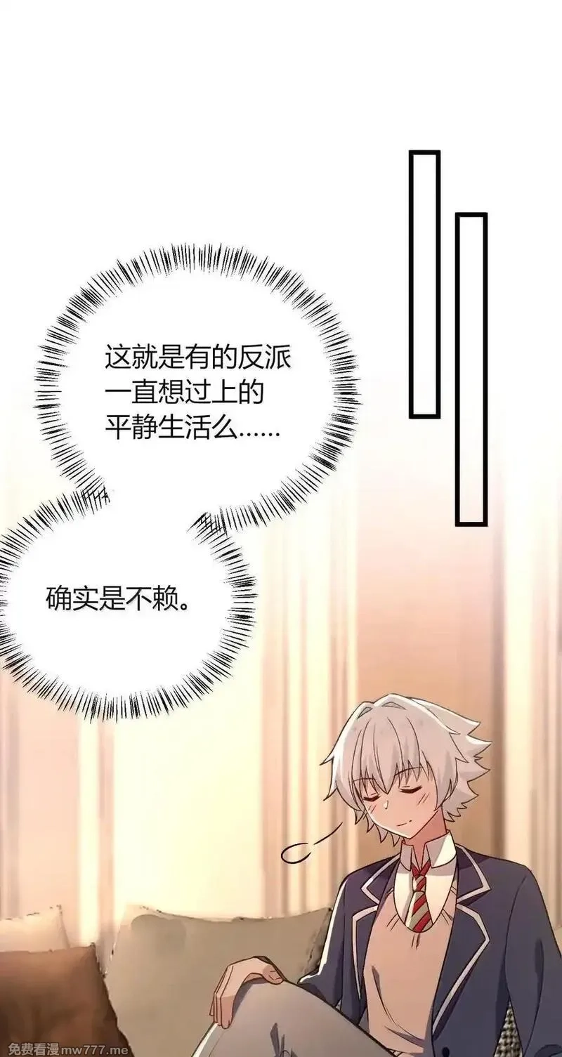 不老不死的我娶了个邪神老婆,66 夫妻的日常……？,第24张