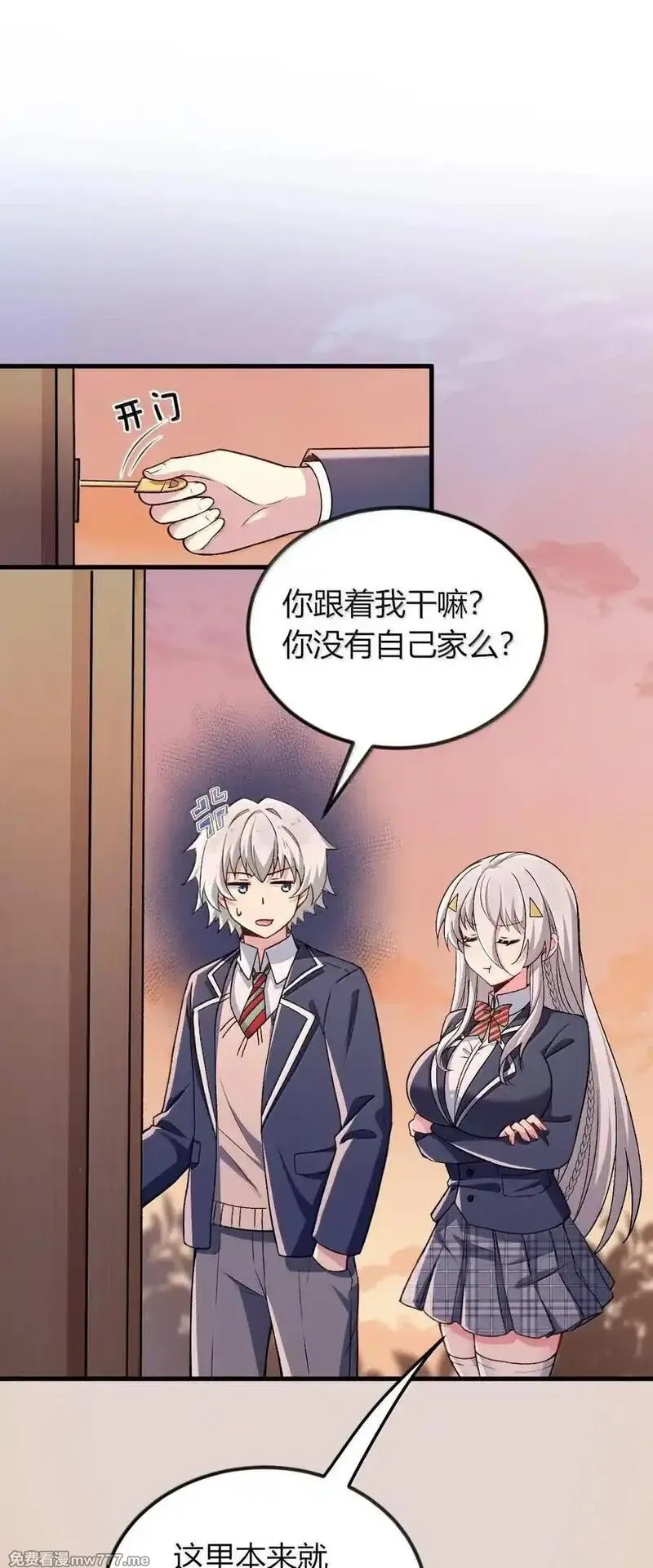 不老不死的我娶了个邪神老婆,66 夫妻的日常……？,第3张