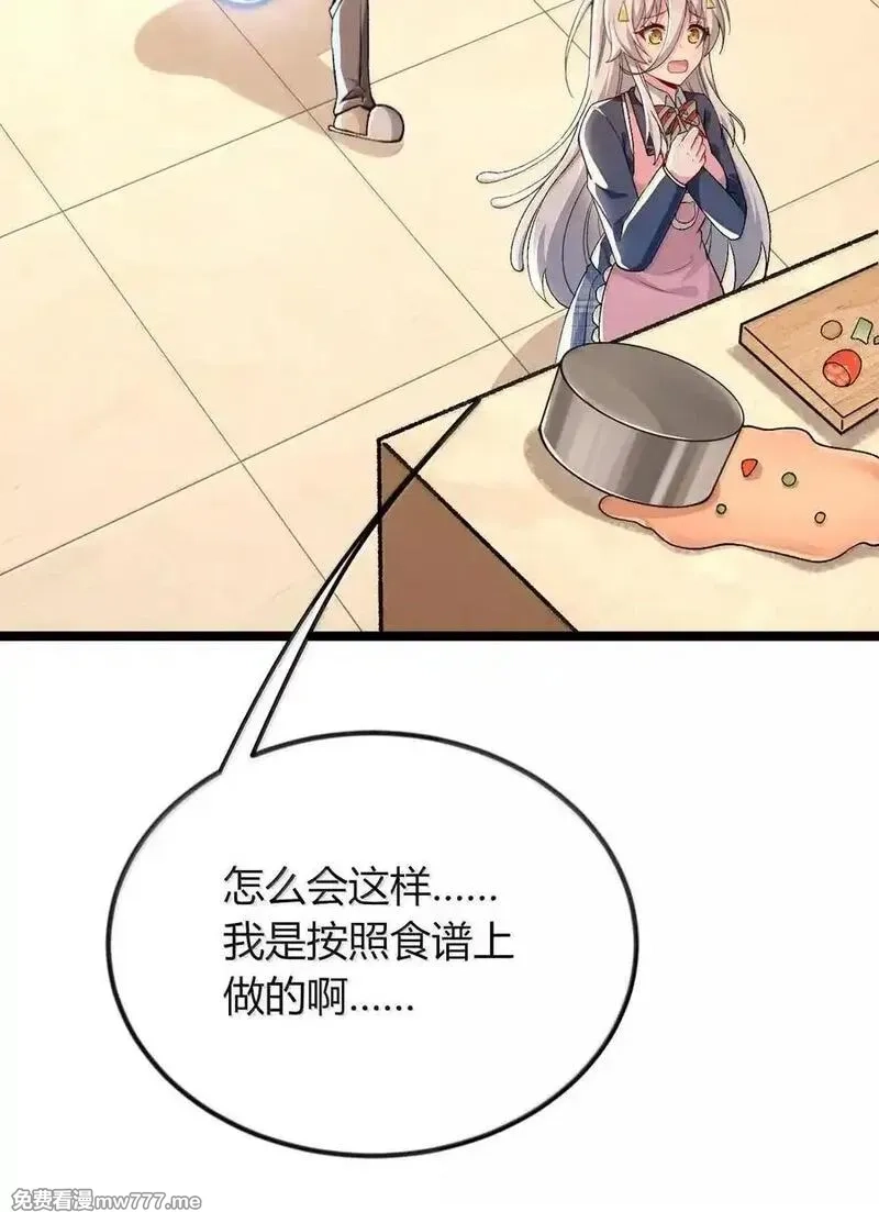 不老不死的我娶了个邪神老婆,66 夫妻的日常……？,第33张