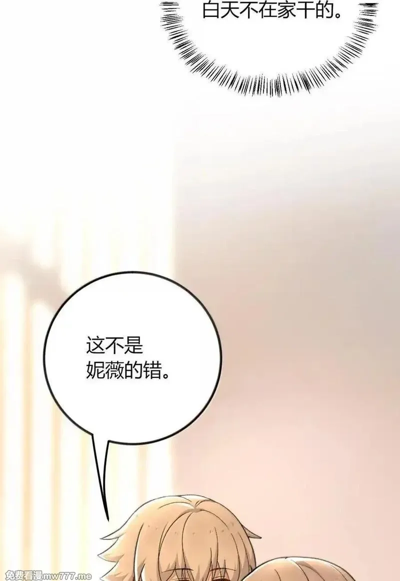 不老不死的我娶了个邪神老婆,66 夫妻的日常……？,第35张