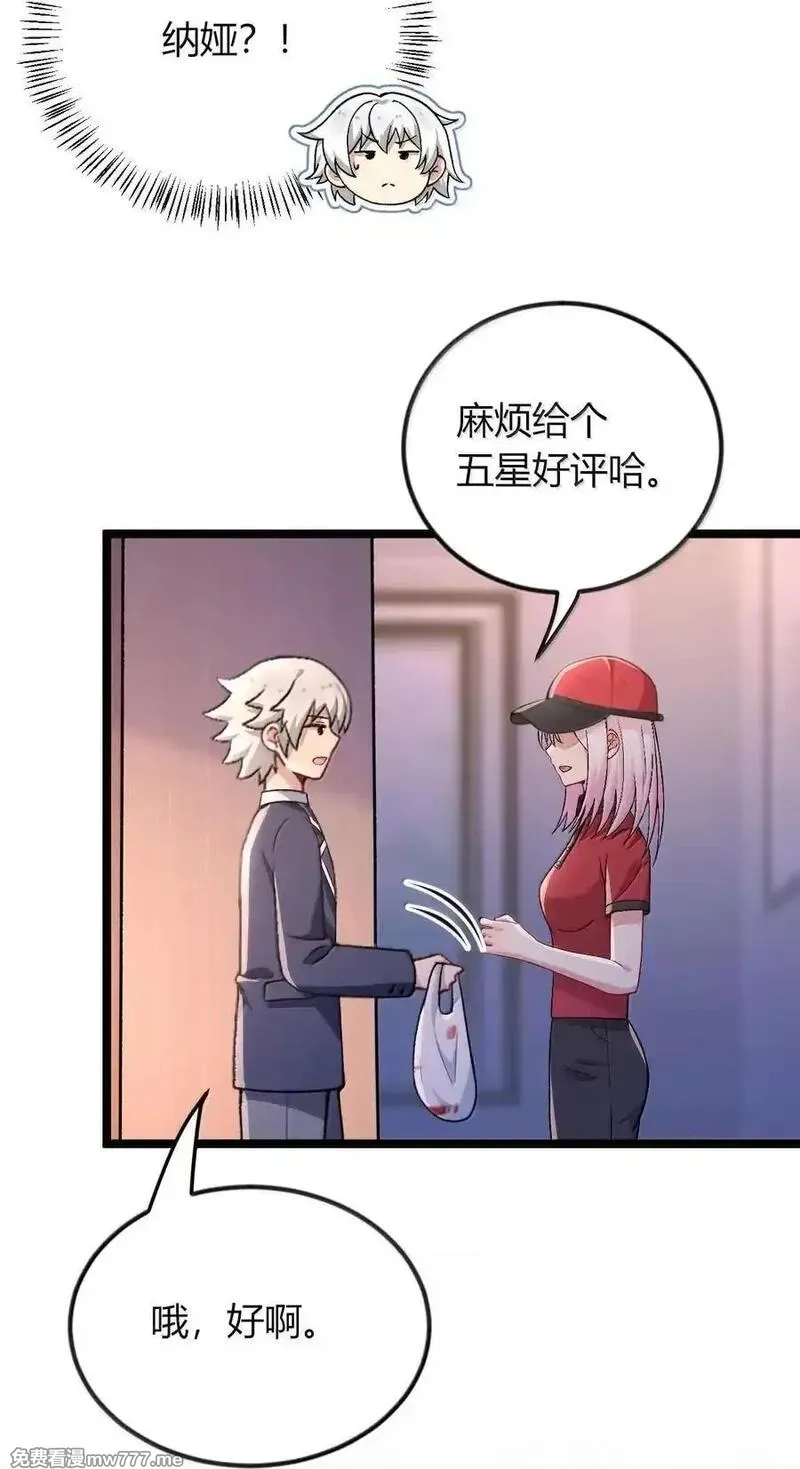 不老不死的我娶了个邪神老婆,66 夫妻的日常……？,第41张