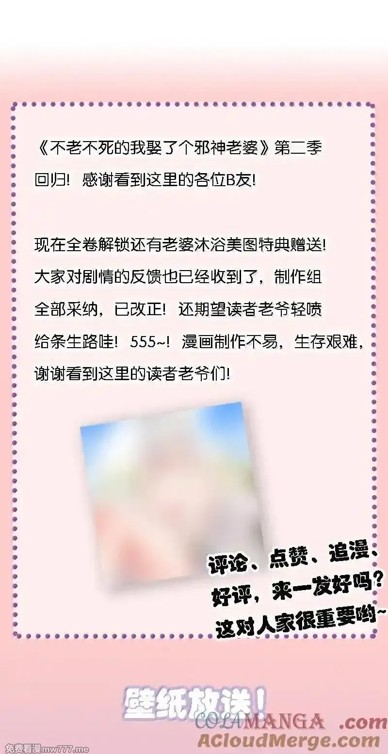 不老不死的我娶了个邪神老婆,66 夫妻的日常……？,第55张