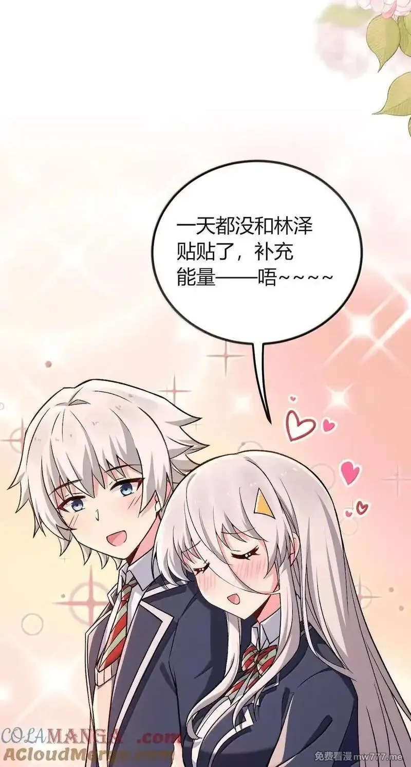 不老不死的我娶了个邪神老婆,66 夫妻的日常……？,第7张