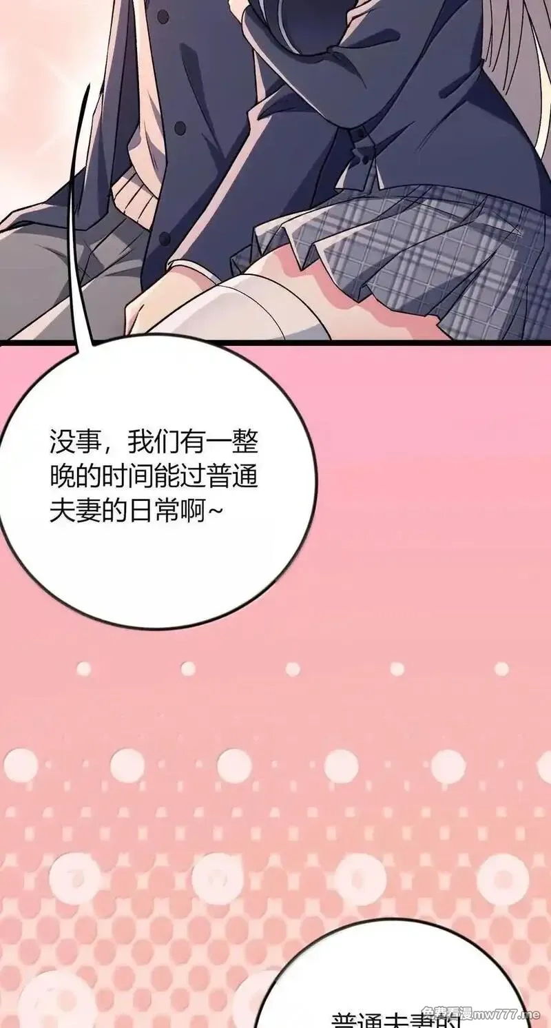 不老不死的我娶了个邪神老婆,66 夫妻的日常……？,第8张