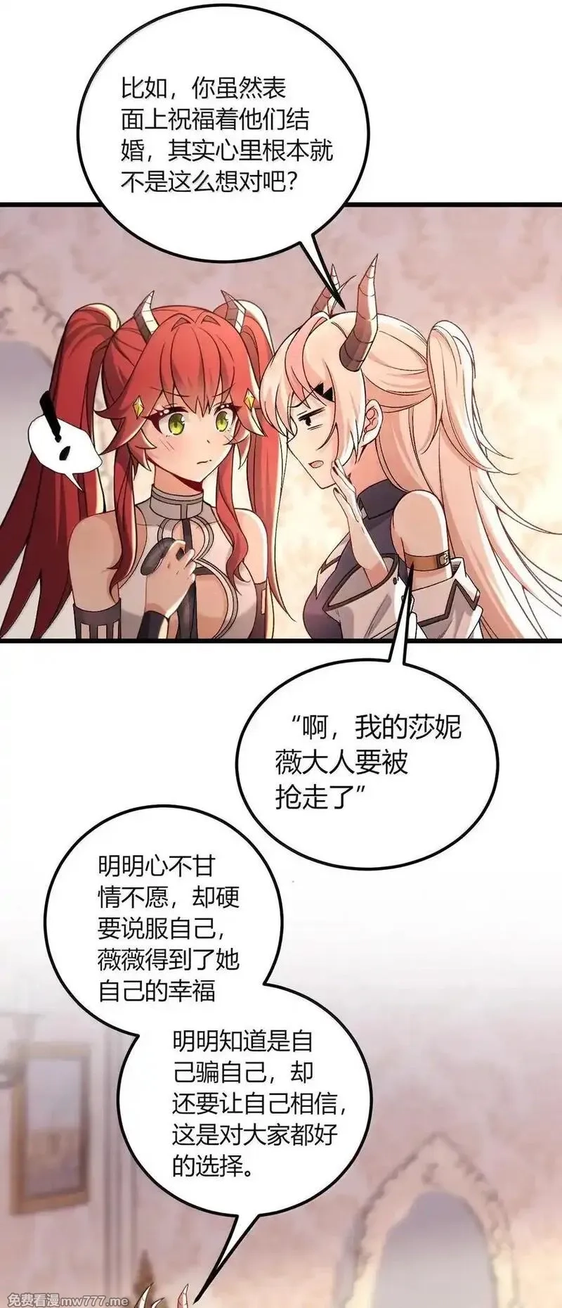 不老不死的我娶了个邪神老婆,70 没有苦主的NTR毫无意义,第18张
