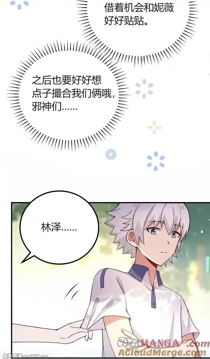 不老不死的我娶了个邪神老婆,68 林泽，抱紧我……,第10张