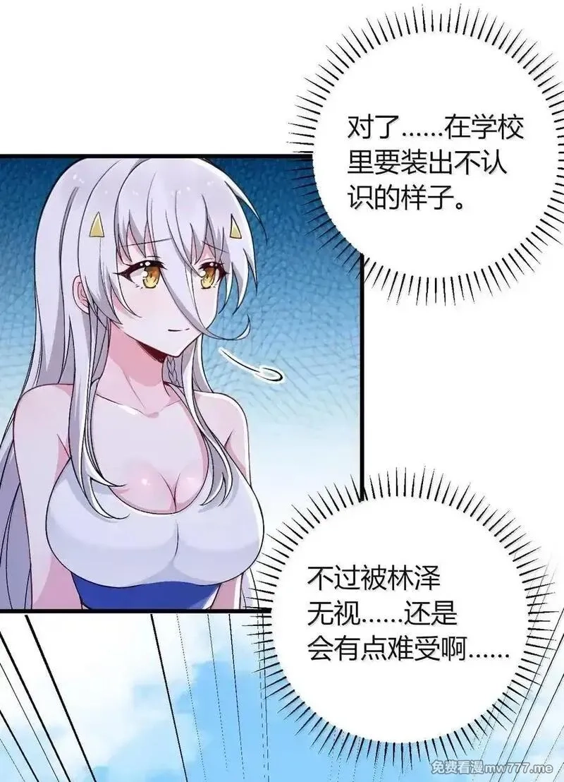 不老不死的我娶了个邪神老婆,68 林泽，抱紧我……,第14张