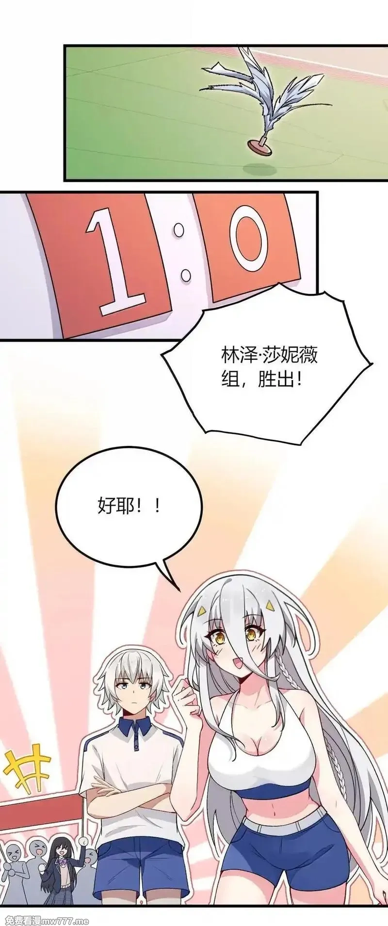 不老不死的我娶了个邪神老婆,68 林泽，抱紧我……,第20张