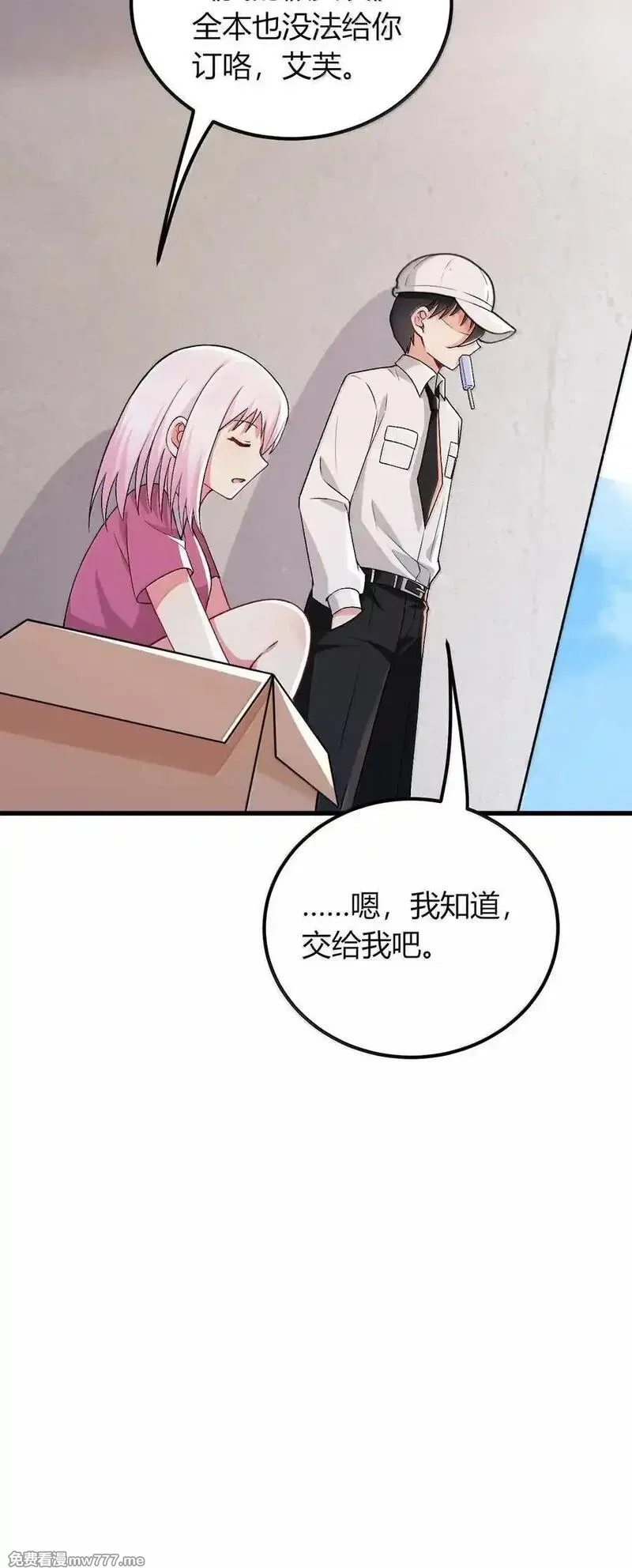 不老不死的我娶了个邪神老婆,68 林泽，抱紧我……,第23张