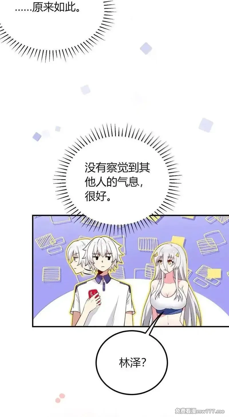 不老不死的我娶了个邪神老婆,68 林泽，抱紧我……,第29张
