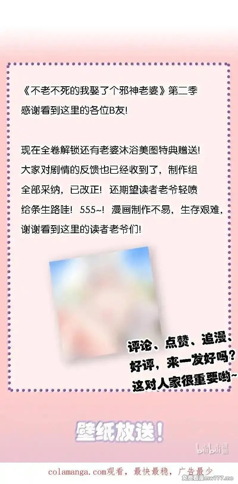 不老不死的我娶了个邪神老婆,68 林泽，抱紧我……,第51张