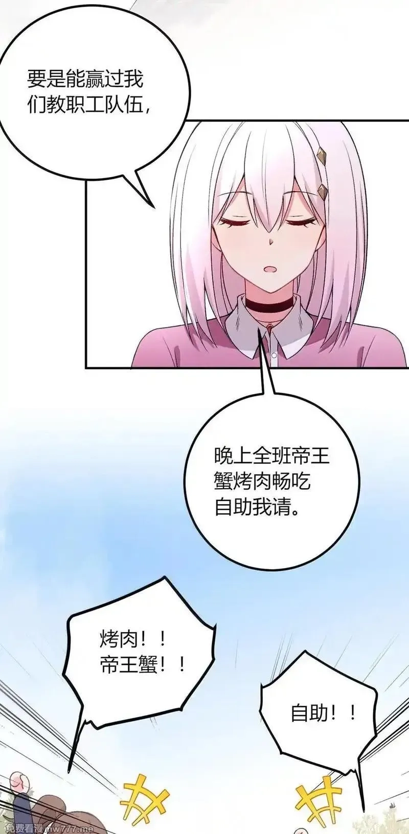 不老不死的我娶了个邪神老婆,68 林泽，抱紧我……,第6张