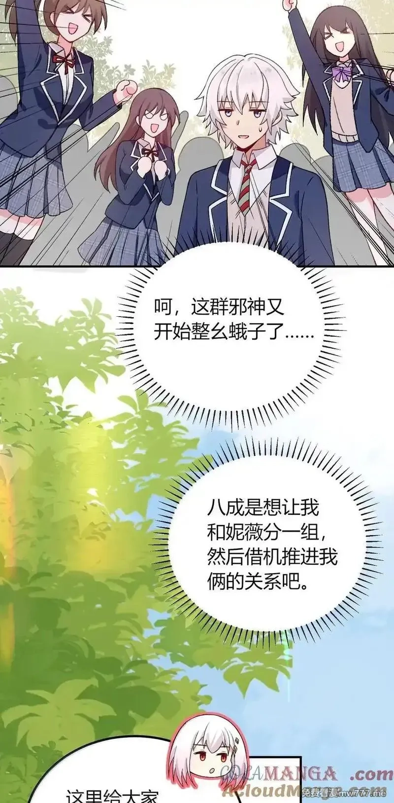 不老不死的我娶了个邪神老婆,68 林泽，抱紧我……,第7张