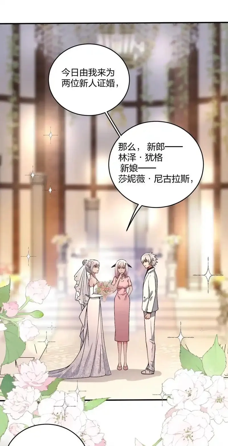不老不死的我娶了个邪神老婆,60 我们的婚礼,第17张