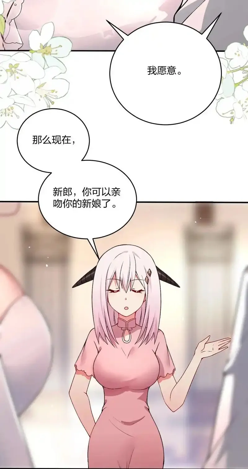 不老不死的我娶了个邪神老婆,60 我们的婚礼,第21张