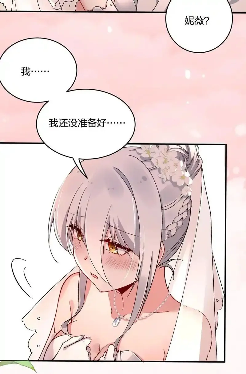 不老不死的我娶了个邪神老婆,60 我们的婚礼,第23张