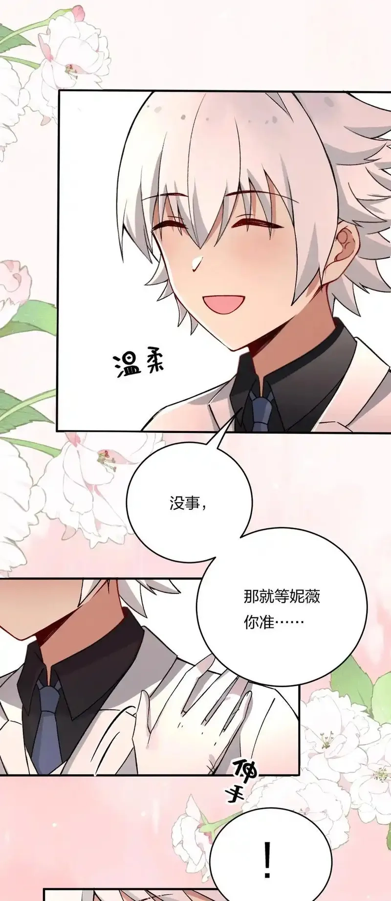 不老不死的我娶了个邪神老婆,60 我们的婚礼,第24张