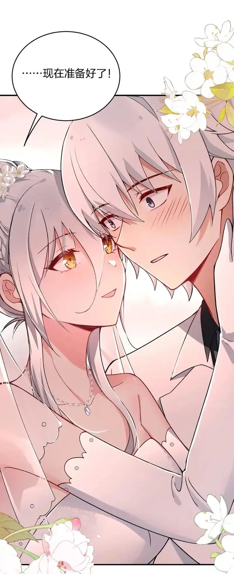 不老不死的我娶了个邪神老婆,60 我们的婚礼,第27张