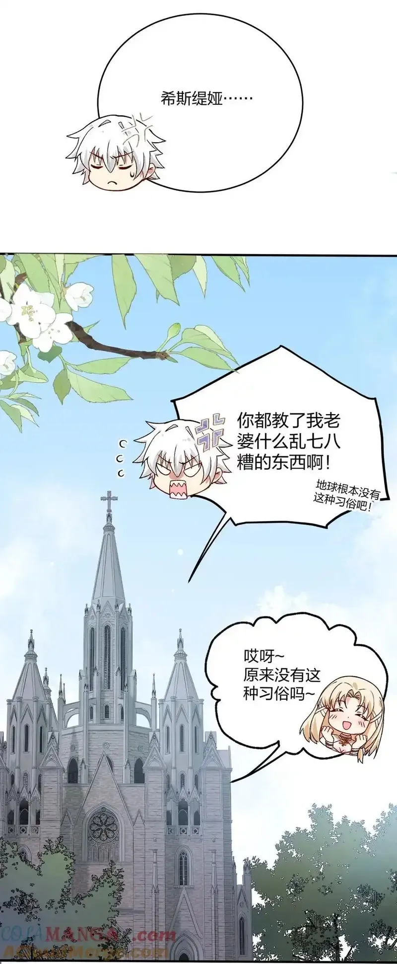 不老不死的我娶了个邪神老婆,60 我们的婚礼,第31张