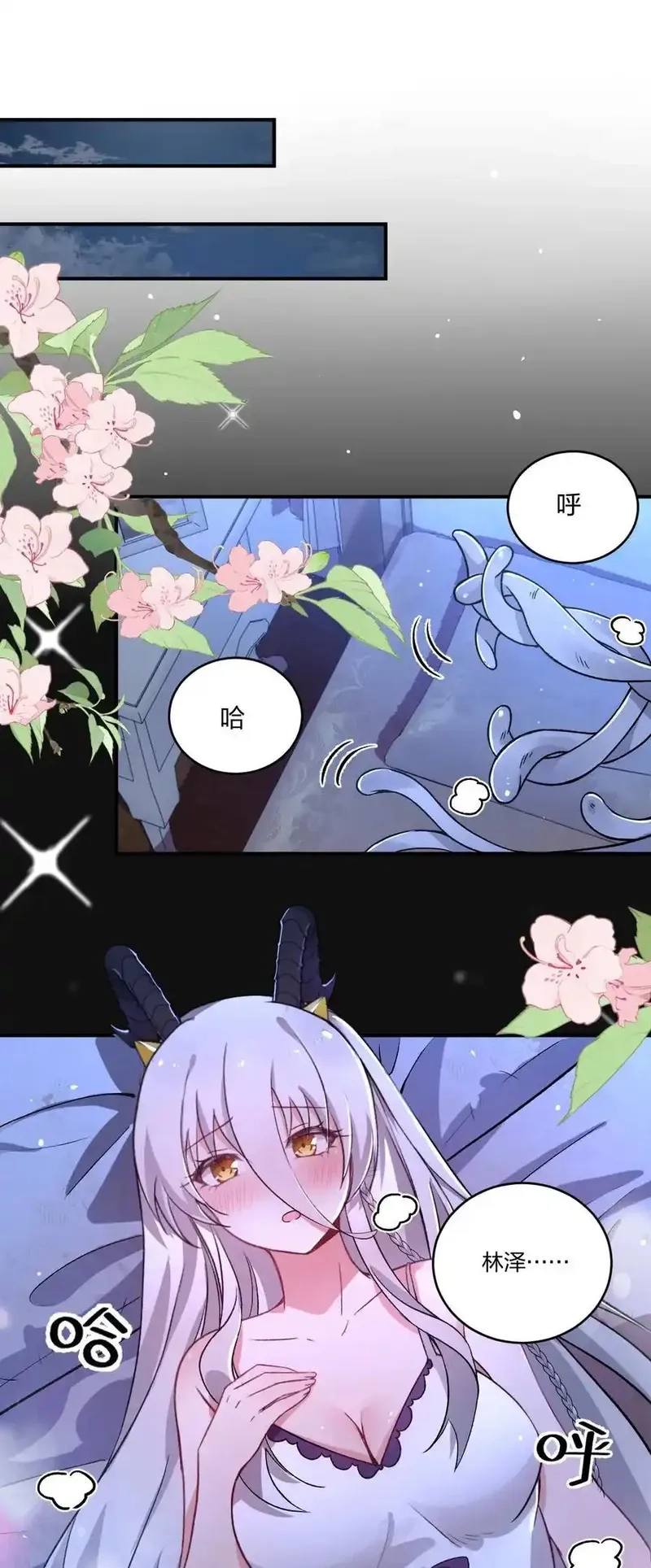 不老不死的我娶了个邪神老婆,60 我们的婚礼,第36张