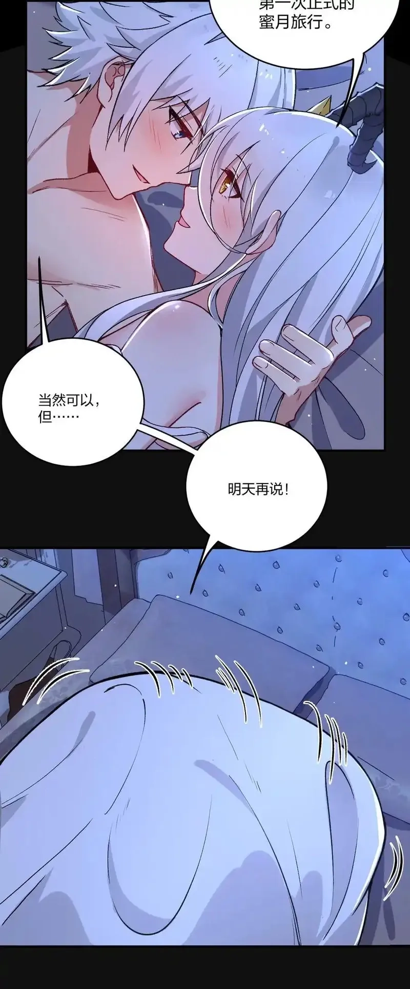 不老不死的我娶了个邪神老婆,60 我们的婚礼,第38张