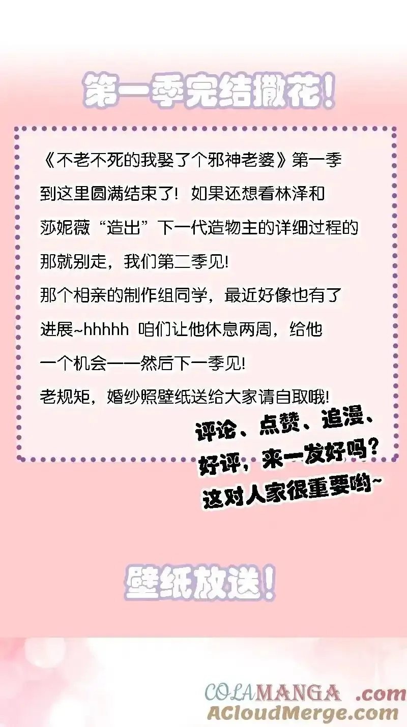 不老不死的我娶了个邪神老婆,60 我们的婚礼,第43张