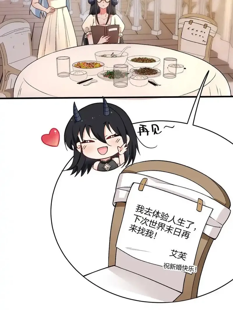 不老不死的我娶了个邪神老婆,60 我们的婚礼,第8张
