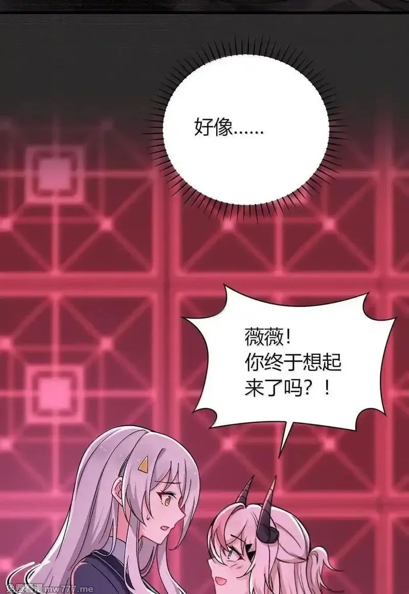 不老不死的我娶了个邪神老婆,79 老婆生气了，怎么哄？,第12张